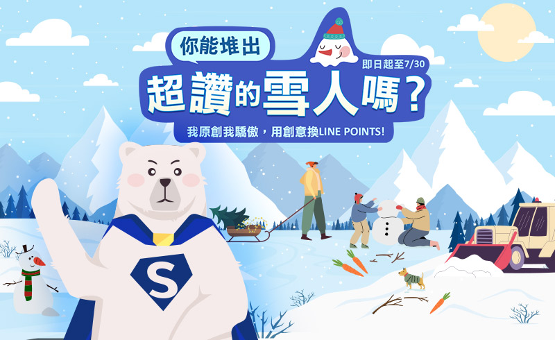 你能堆出超讚的雪人嗎?